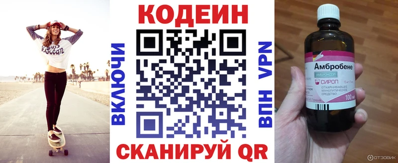 Кодеиновый сироп Lean напиток Lean (лин)  МЕГА рабочий сайт  Лаишево 